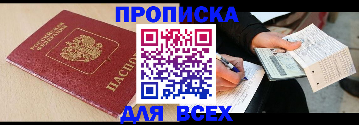 где прописаться в Ленинск-Кузнецком