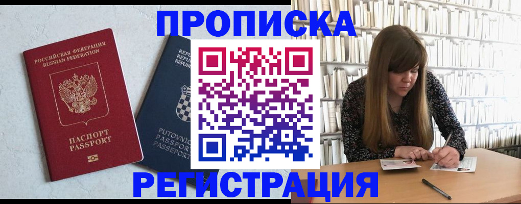 прописка законно в Ленинск-Кузнецком