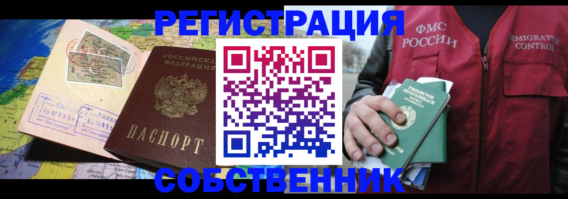 прописка для работы в Ленинск-Кузнецком